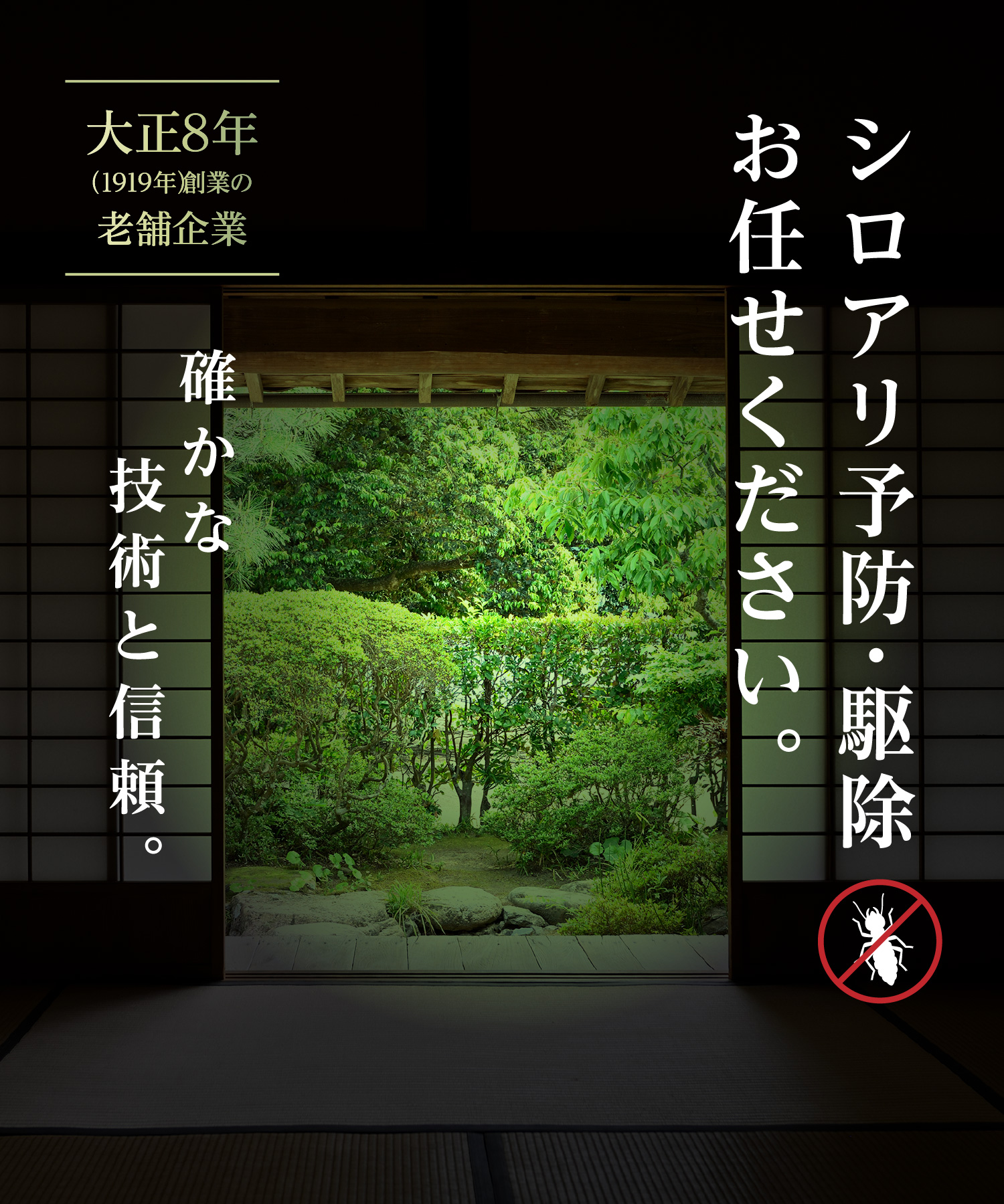 株式会社YOSHINO  旧 吉野白蟻研究所